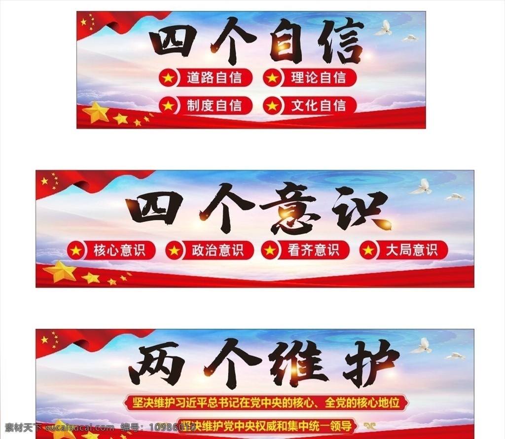 四个自信 四个意识 两个维护 党建 党风