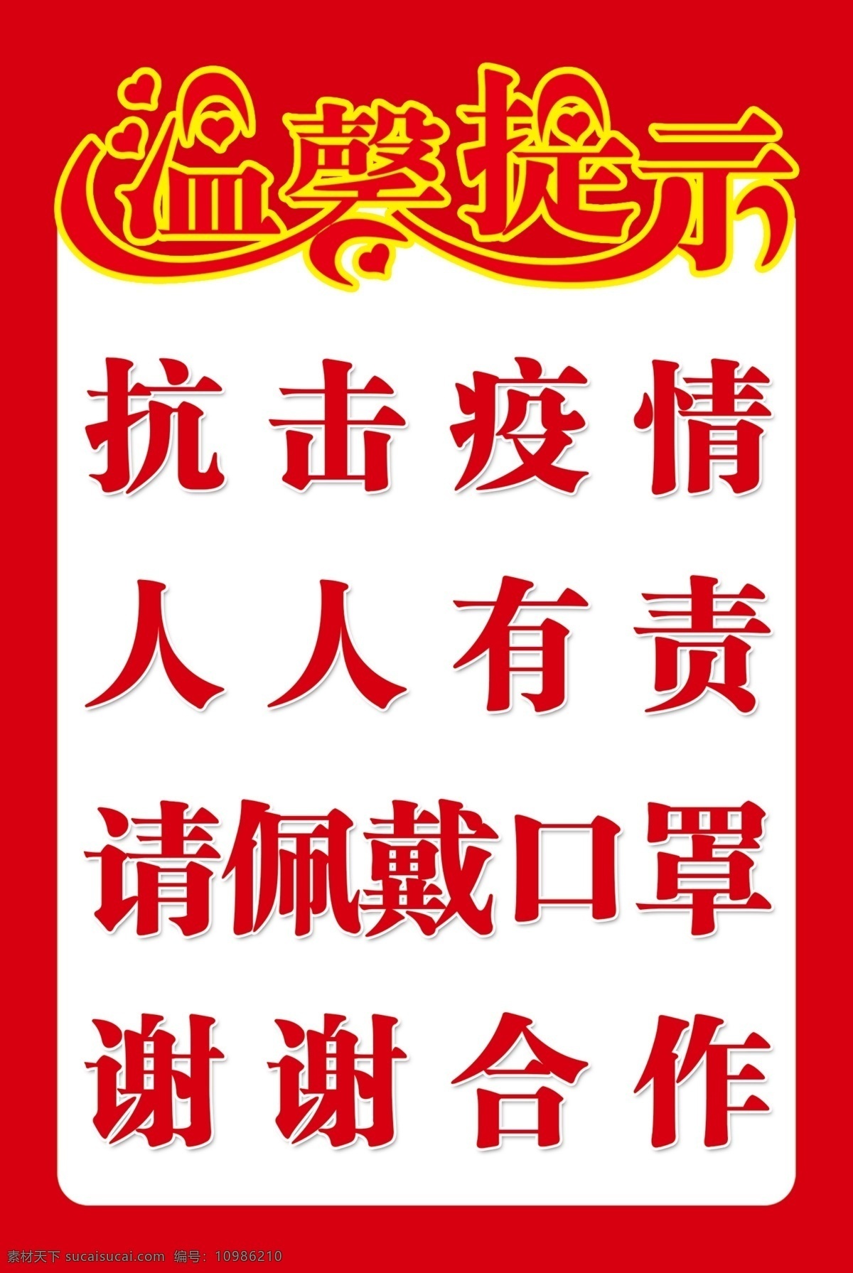 抗击疫情 人人有责 带口罩 谢谢合作 新型冠状病毒 冠状病毒 病毒性肺炎 sars 中东 呼吸综合征 冠状病毒科 冠状病毒属 呼吸道 传染病 消化道 神经系统疾病 mers 中国疾控动态 医院宣传栏 展板 医学展板 医院展板 展板模板