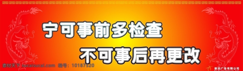 新 杰 广告公司 广告牌 标语 龙 花纹 广告招牌 招牌形象 矢量