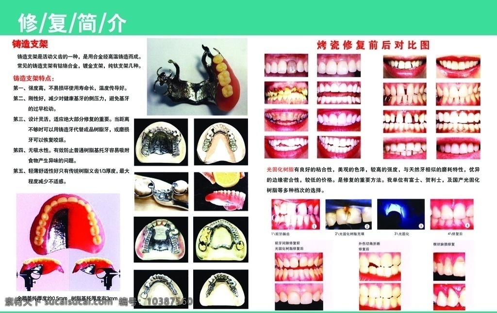 牙科 展板 牙科展板 口腔 健齿 卫生 展板模板 广告设计模板 源文件