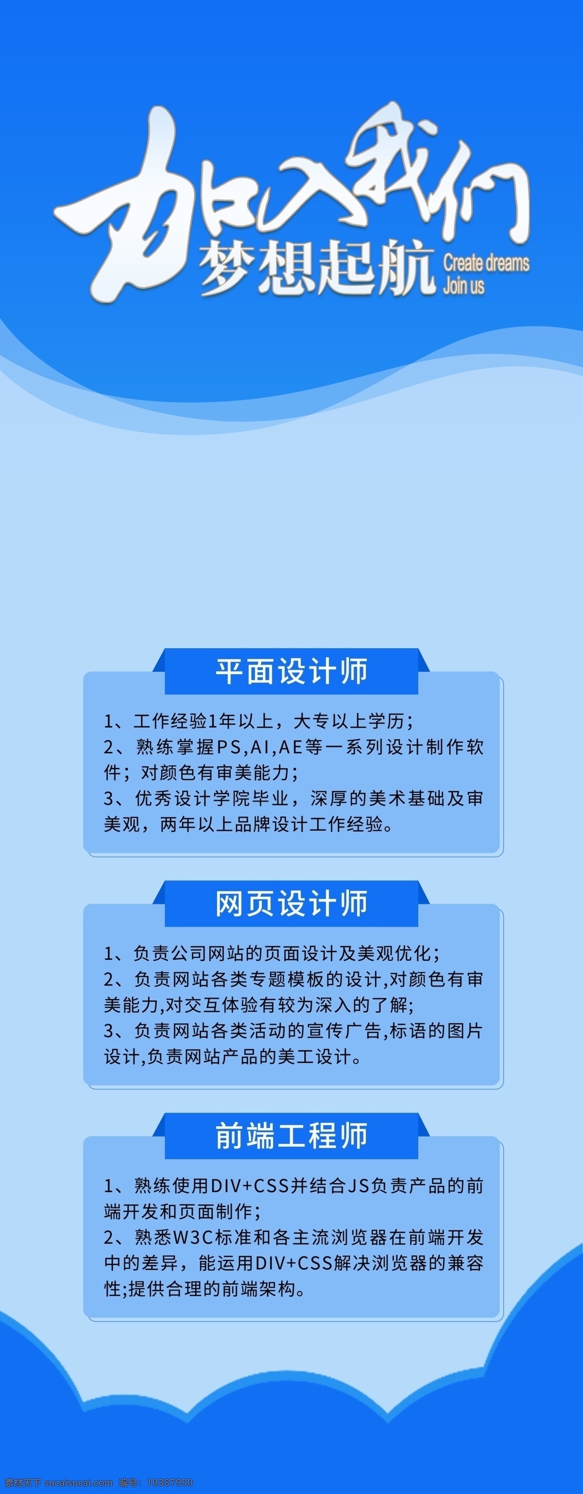 招聘 招聘广告 招聘教师 招聘展板 招聘模板 招聘简章 招聘宣传单 高薪招聘 公司招聘 企业招聘 招工展架 金融招聘 金融传单 人才招聘 招聘素材 理财招聘 招聘展架设计 招聘展架模板 招聘dm 招聘启示 招聘单位 股市招聘 招聘设计 招聘图 招聘海报 招聘展架素材 招聘展架图片 展板模板