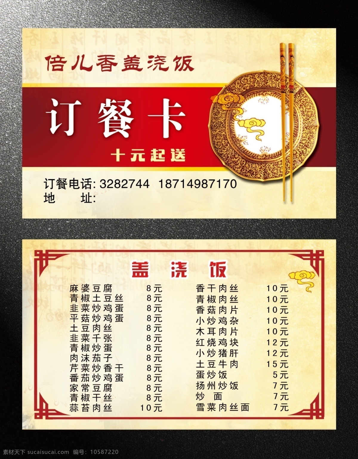 订餐卡 饭店订餐卡 酒店订餐卡 土菜馆订餐卡 饭店名片 碗筷 金色底 中国风边框 红色边框 名片卡片