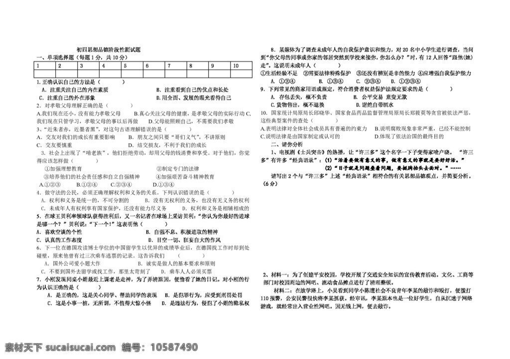 九 年级 全 册 思想 品德 中考 综合 模拟 试题试卷 思想品德