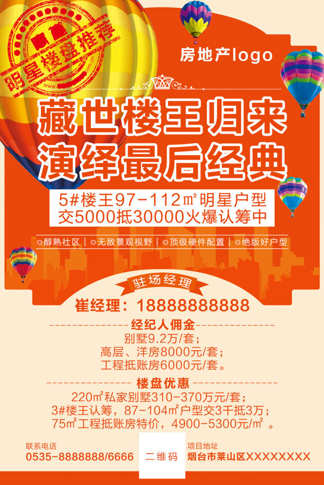 楼盘房产海报 房地产 海报 高档别墅 山居 别墅 高档 楼盘 高档公寓 公寓楼 海报下载 公寓 房 模板