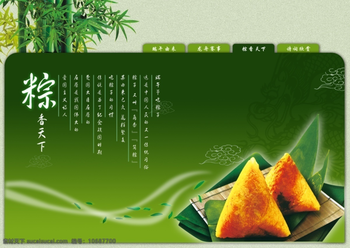 端午节 网页制作 粽子 端午 绿色