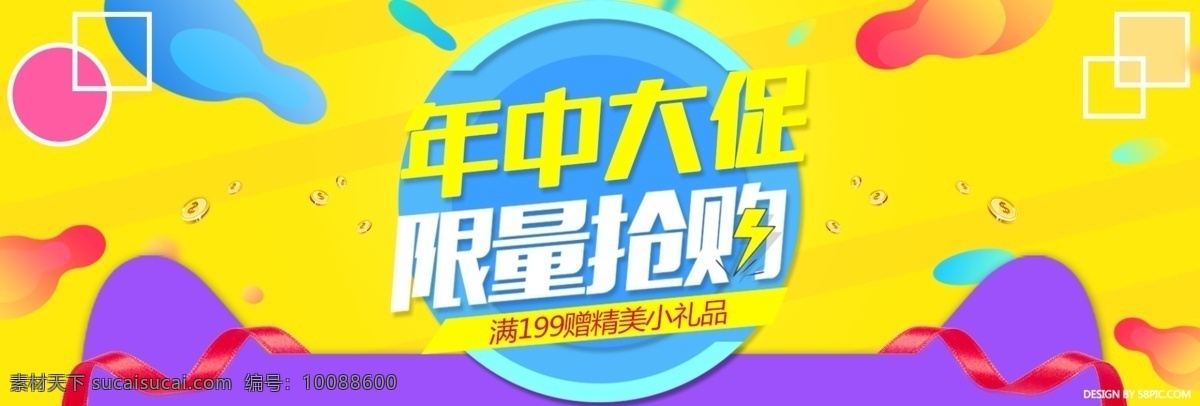 618 淘宝 年中 大 促 狂欢节 首页 海报 banner 背景 活动 电商 模板 全屏 天猫 年中大促 京东 双11 双12