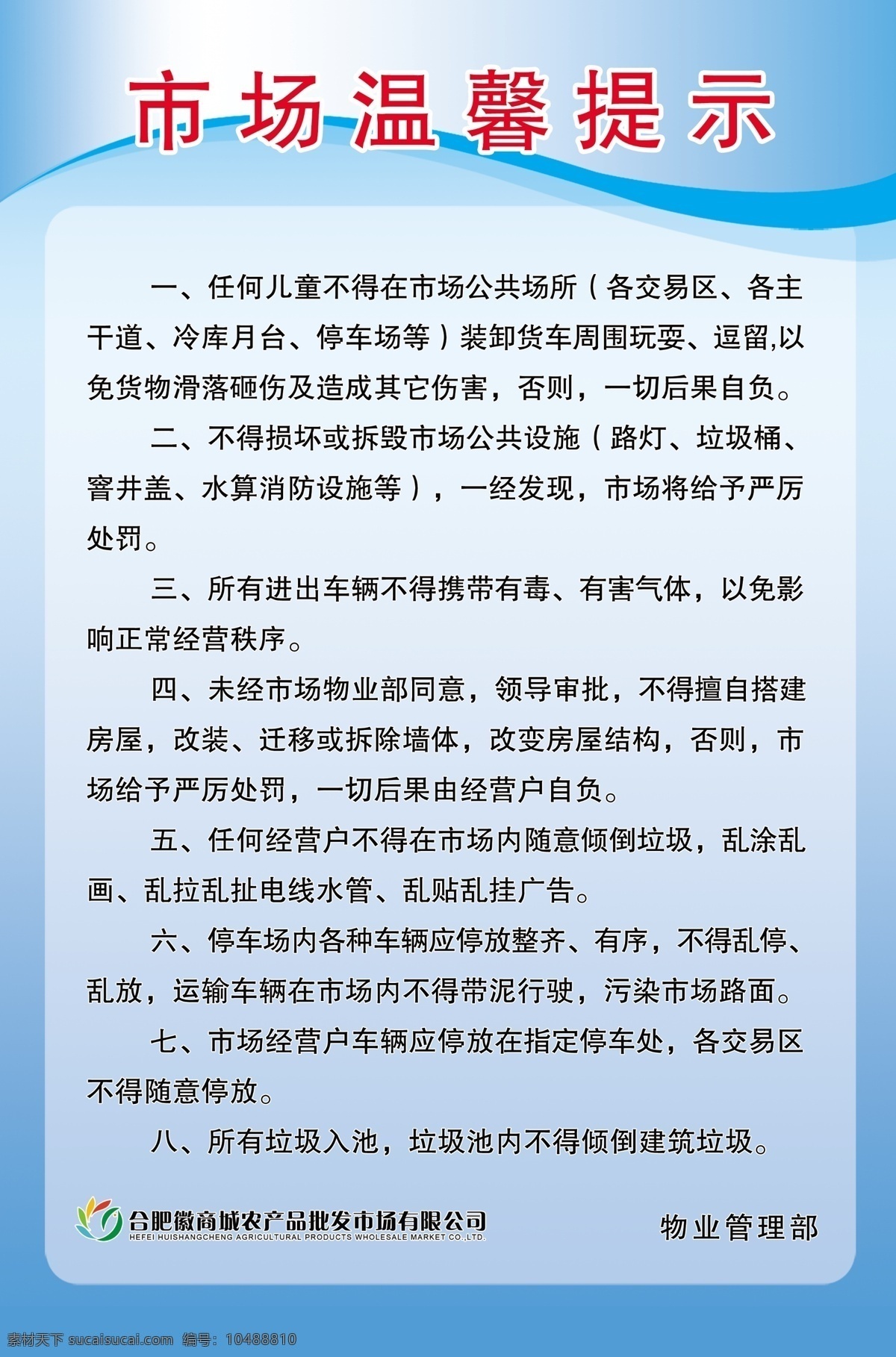 制度 模板 公司制度 广告设计模板 规章制度 国内广告设计 温馨提示 源文件 制度模板 展板 其他展板设计