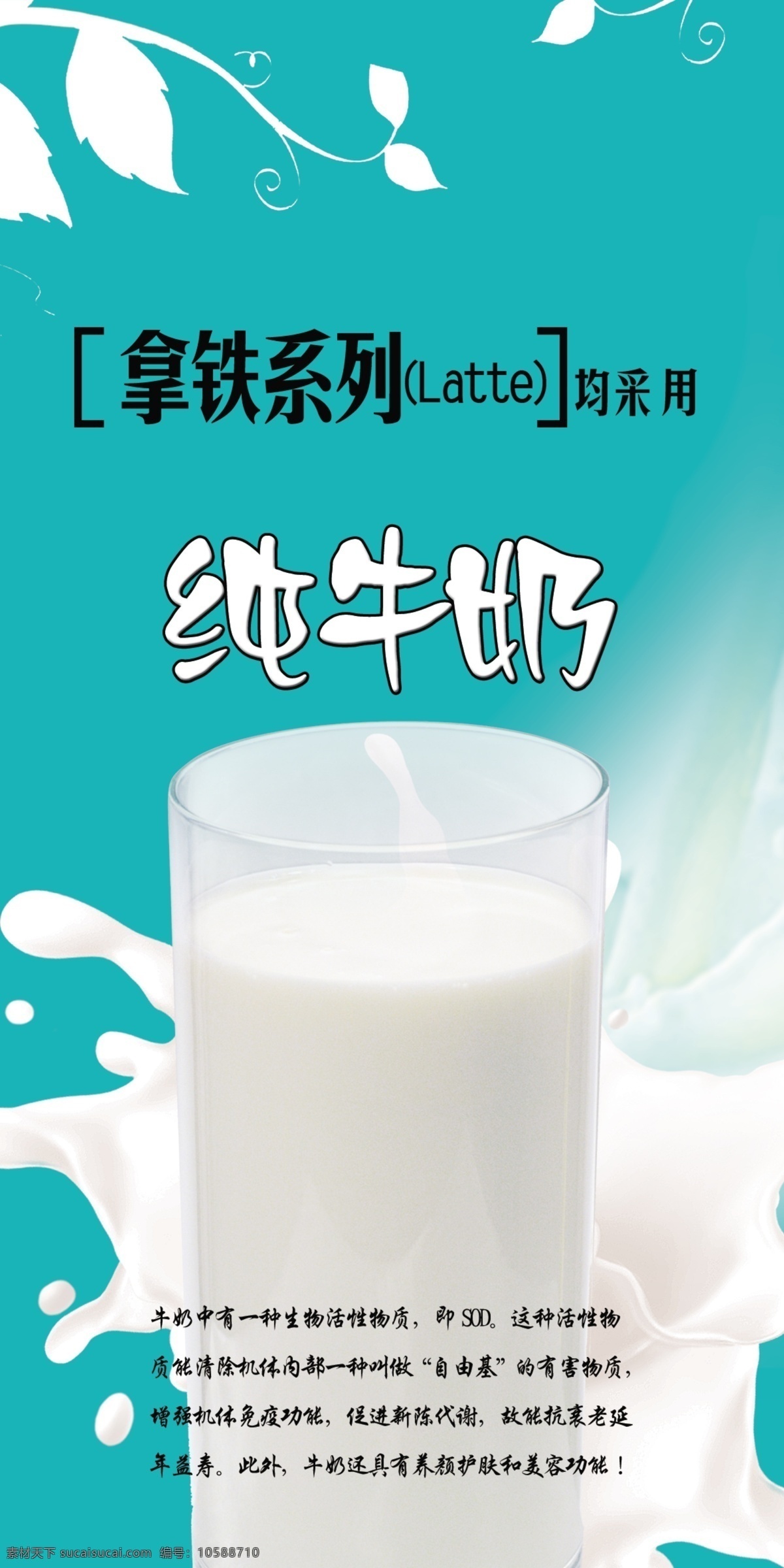 纯牛奶 杯子 奶花 拿铁 广告设计模板 源文件