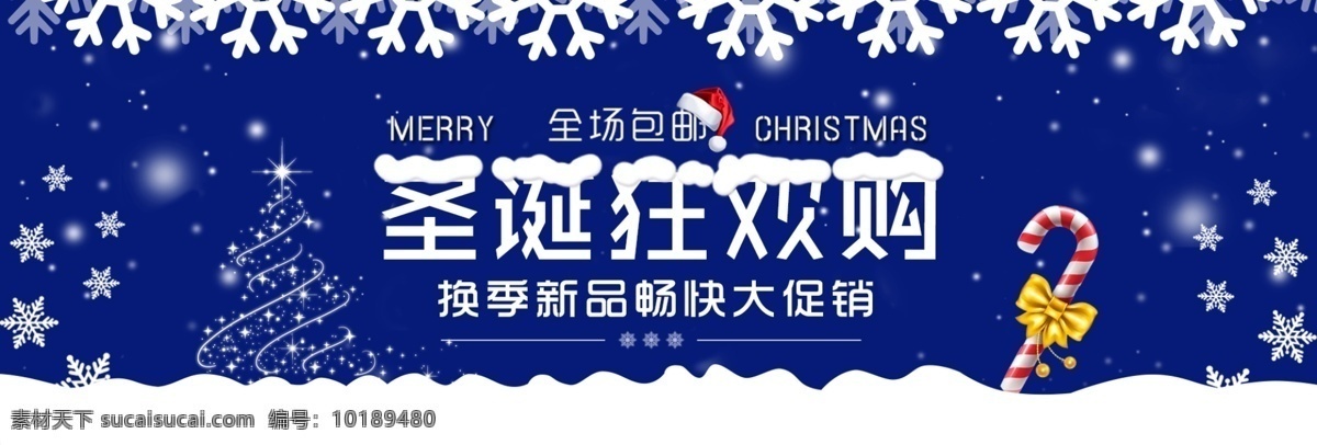 圣诞树 圣诞节 淘宝 促销 节日 海报 banner