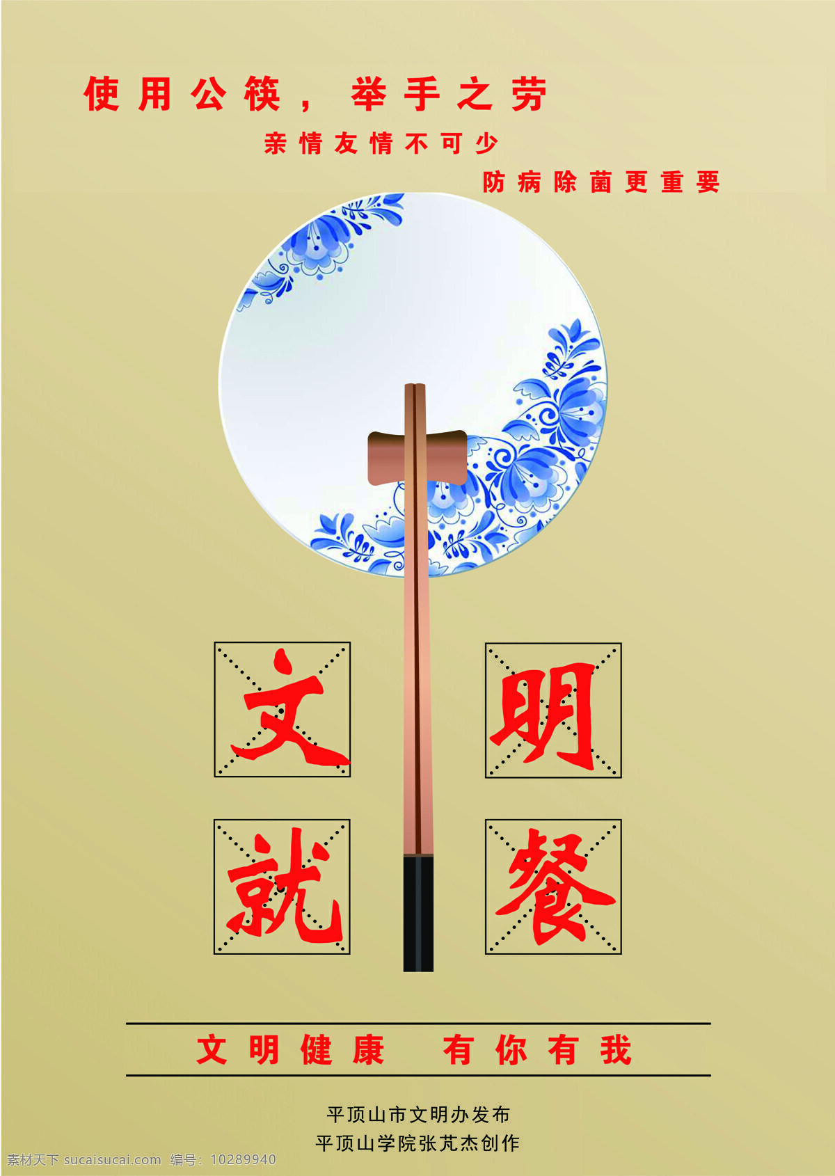 文明就餐 公筷 食堂文化 文明 健康 防病 除菌