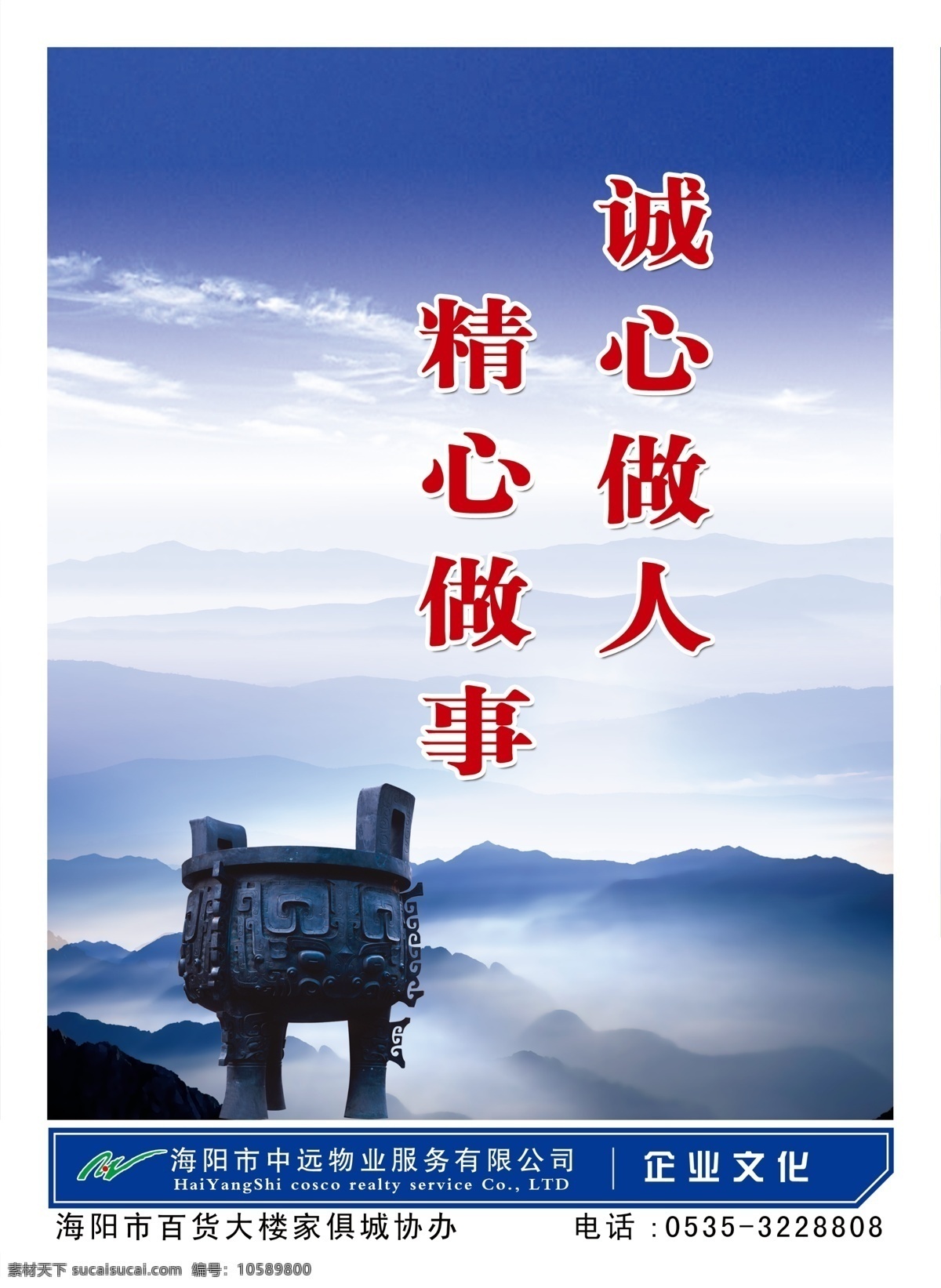 诚心做人精心做事素材图片下载-素材编号10589800-素材天下图库