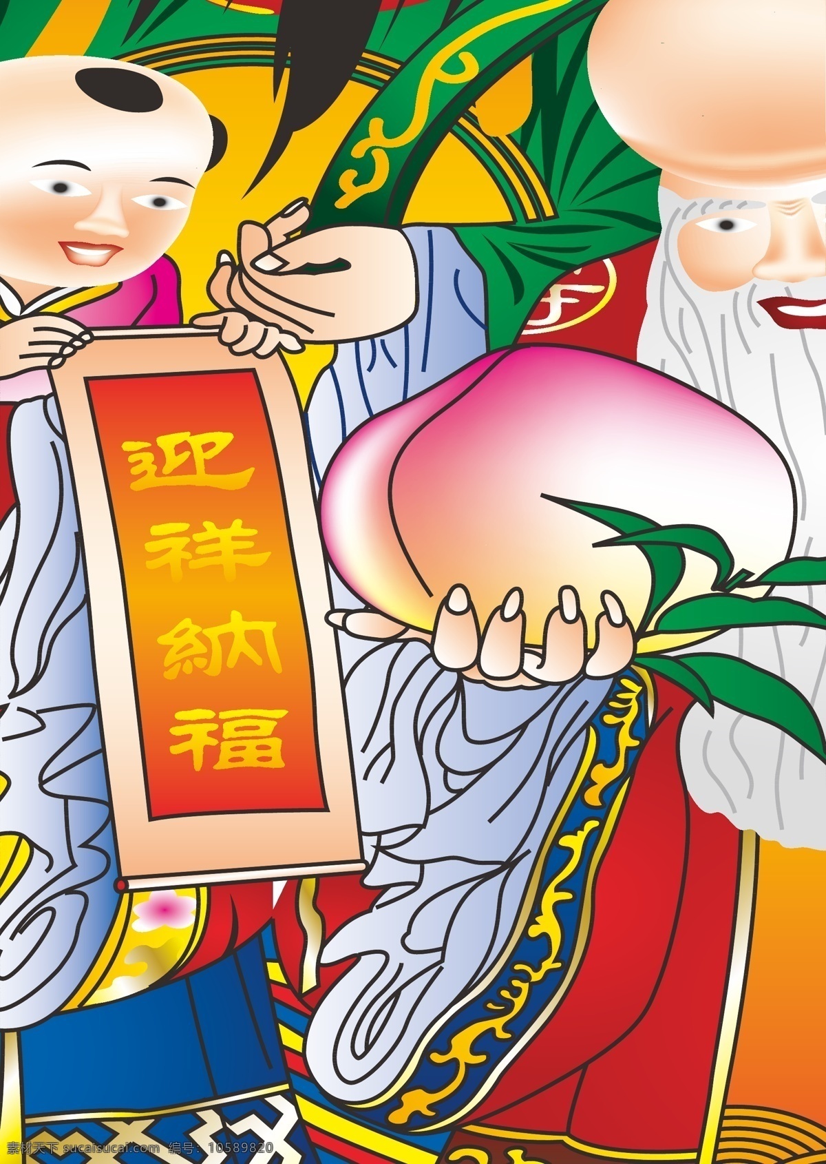 寿星 寿辰 对联 春节 节日素材 矢量