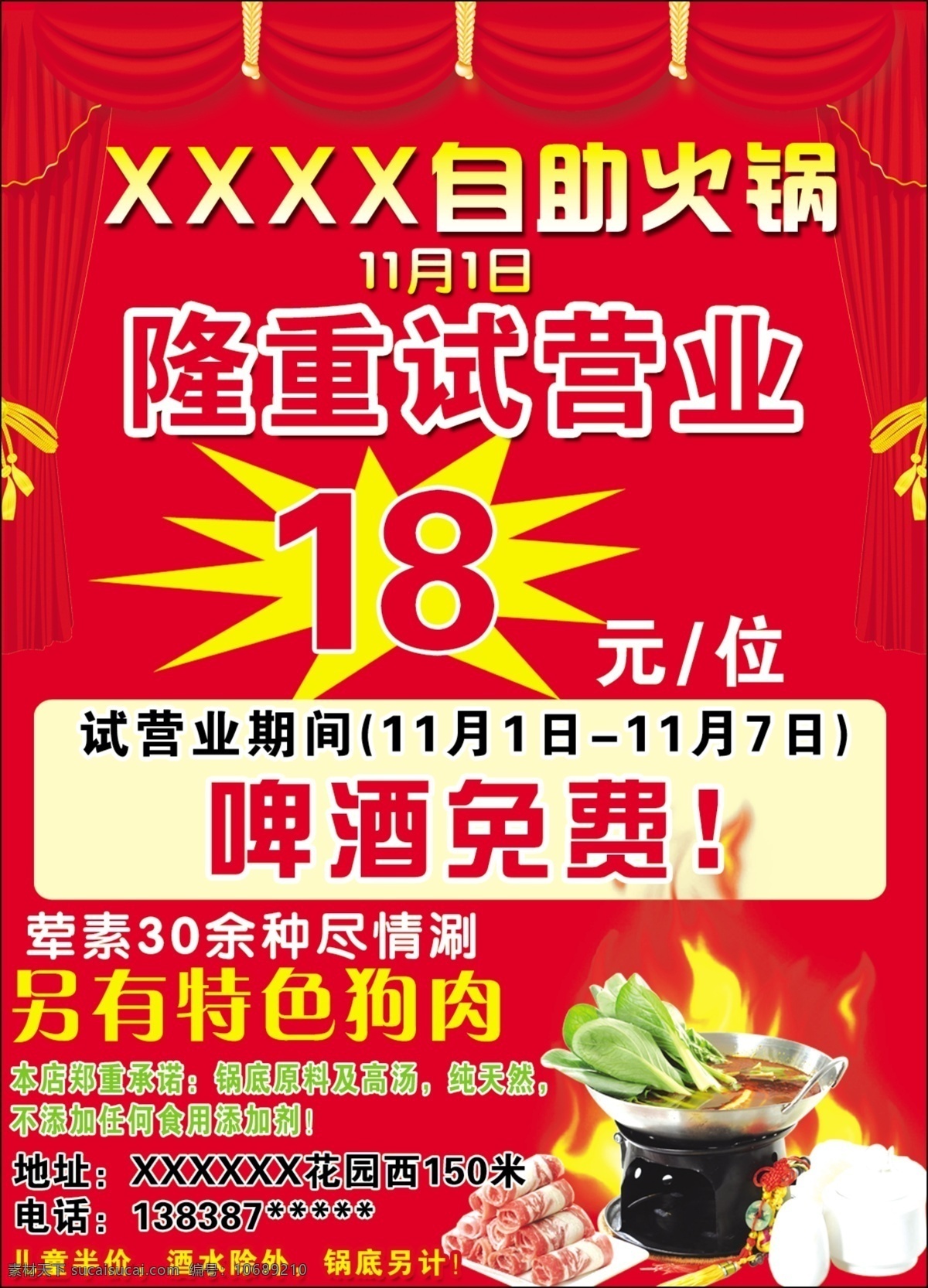 火锅 试营业 宣传单 模版下载 自助火锅 自助 海报 隆重试营业 啤酒免费 dm宣传单 广告设计模板 源文件