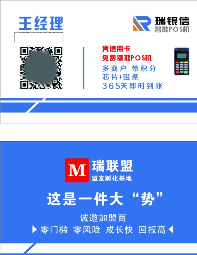 瑞联盟名片 贷款 金融 信用卡 pos机 代还