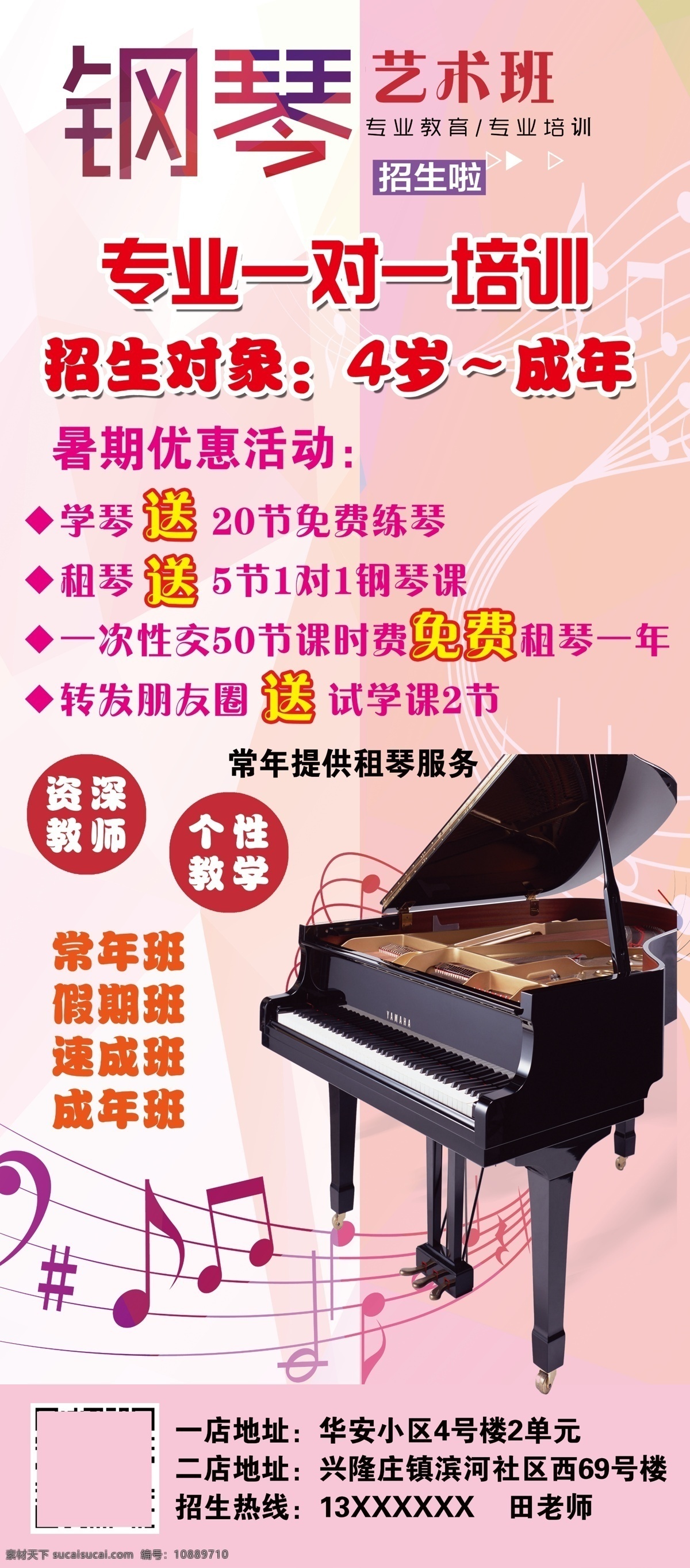 钢琴艺术班 钢琴 活动 海报 单页 招生简章 活动简章 艺术班 培训班 暑假班 分层