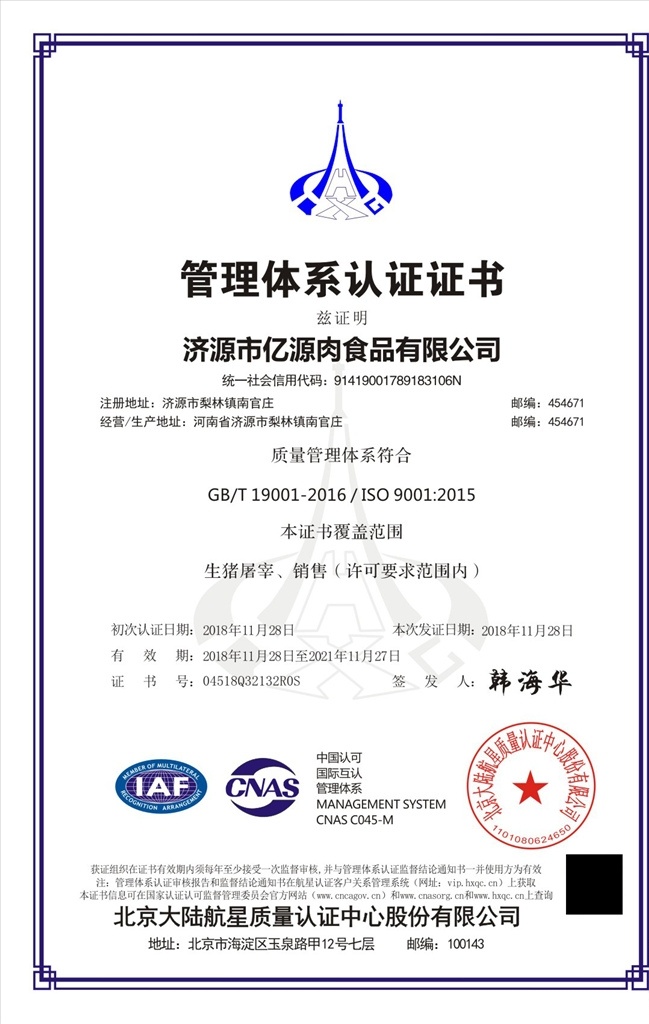 管理 体系认证 证书 管理体系认证 iaf标志 cnas标志 管理体系 认证证书 设计小元素