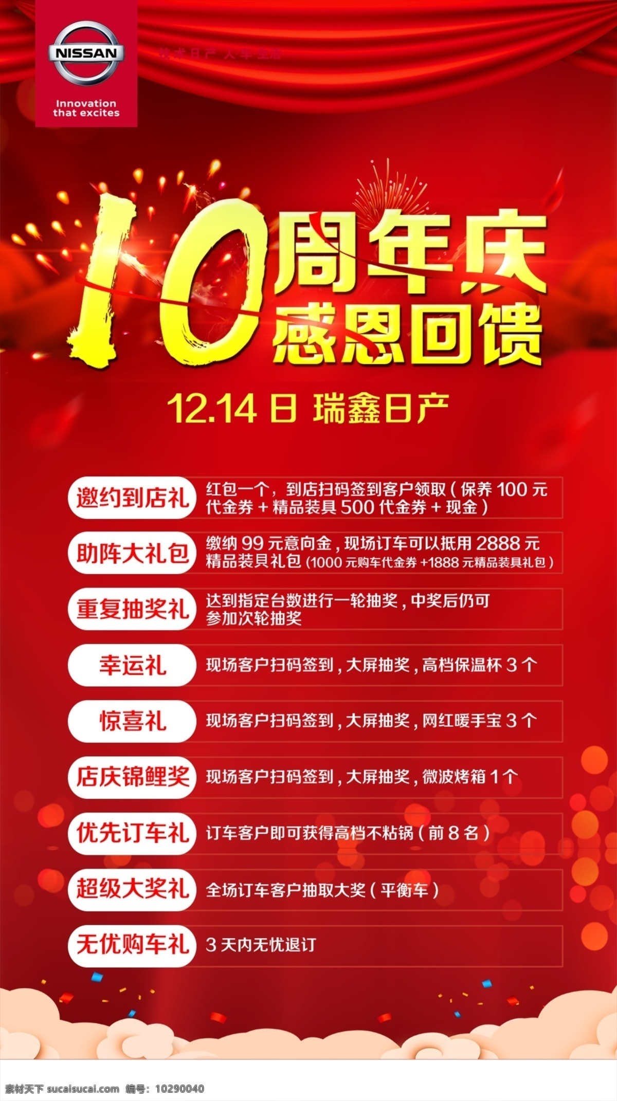 周年店庆海报 周年 店庆 海报 传播图 朋友圈 红色 汽车 写真 回馈