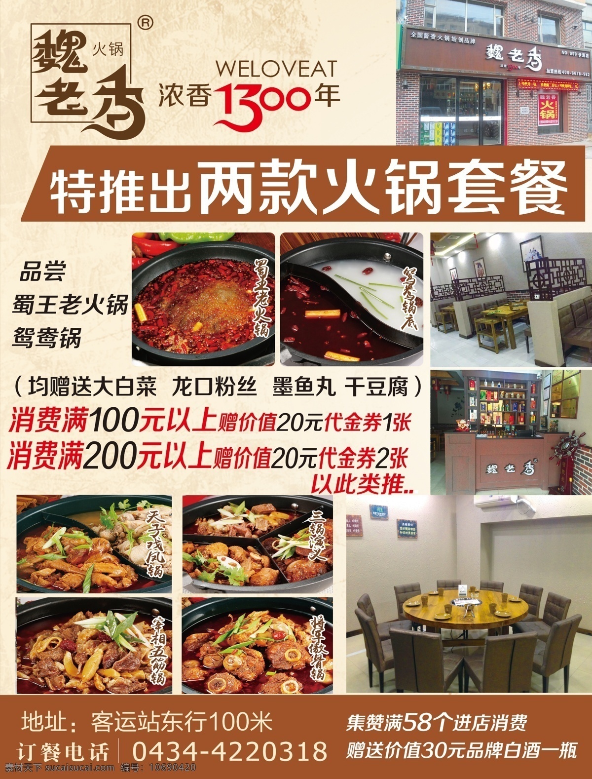 魏老香 火锅 饭店 饭店宣传 饭店设计 饭店报纸 小吃部 山庄 羊庄 黄色 小菜