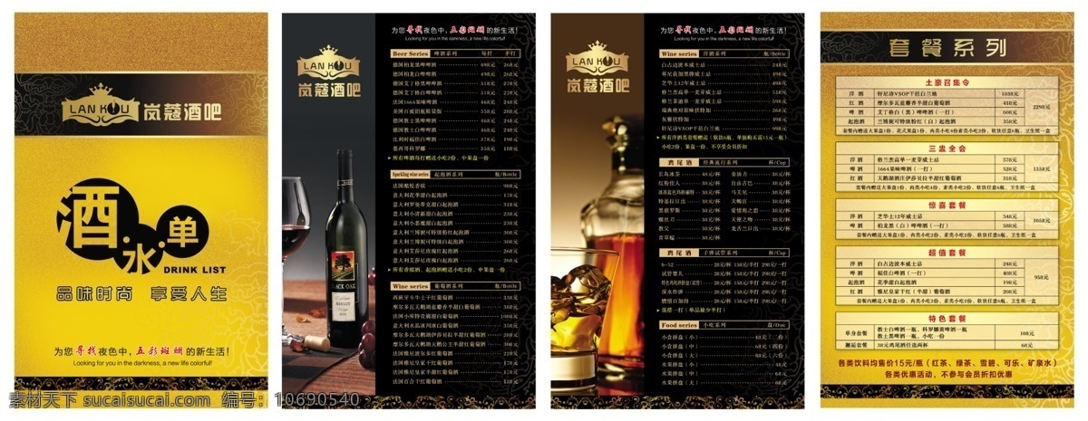 酒吧酒水单 岚蔻酒吧 岚蔻酒吧标志 红酒 洋酒 威士忌 文字内容 黄色背景 黑色背景 酒图片 花纹 暗纹 dm宣传单