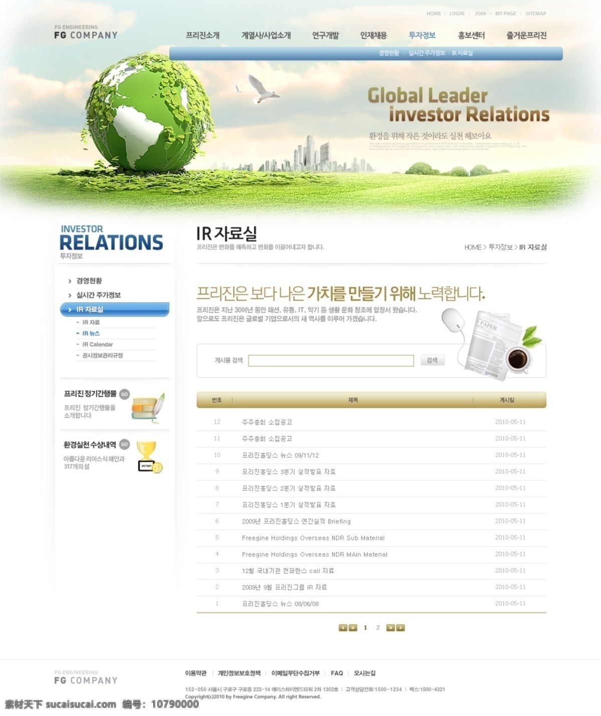 韩国 网站 模版 地球 绿色 原创设计 原创网页设计