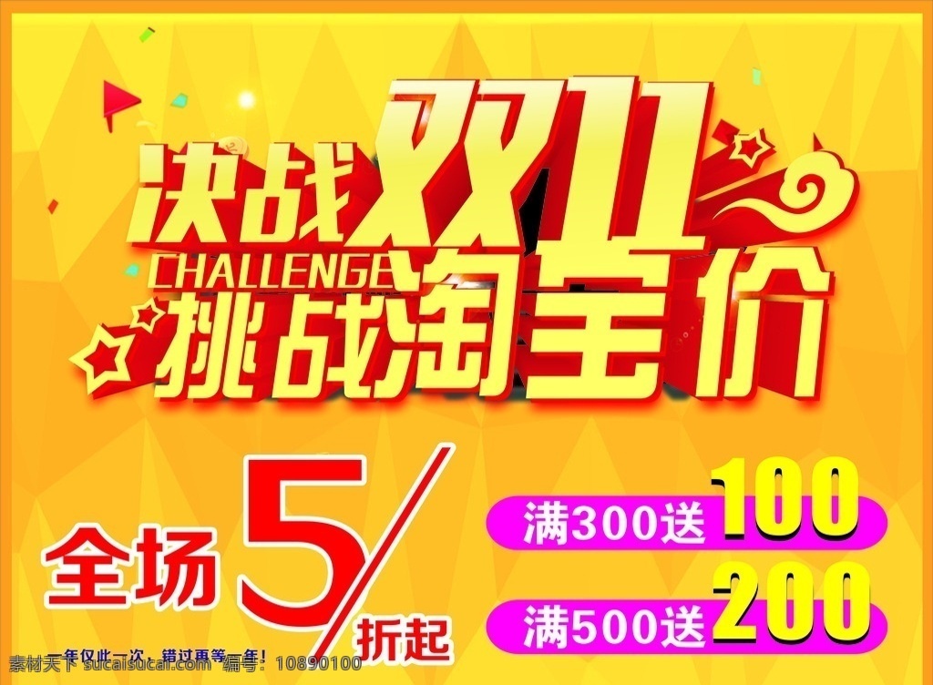 决战双11 双十一 双11 双十二 双12 淘宝双十一 双十一版 双十一背景 双十一展板 双十一海报 双十一淘宝 双十一广告 双十一活动 双十一首页 双十一促销 京东双十一 天猫双十一 双十一设计 优惠双十一 开业双十一 店庆双十一 淘宝界面设计 banner 双十一来了 促销海报 海报