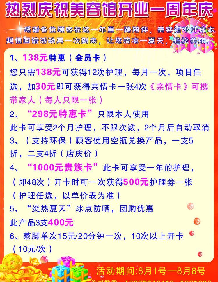 元旦 感恩 回馈 餐饮美食 会员卡 金元宝 开业 礼品 美容 庆祝 生活百科 特惠卡 元旦感恩回馈 周年庆 贵族卡 矢量 psd源文件