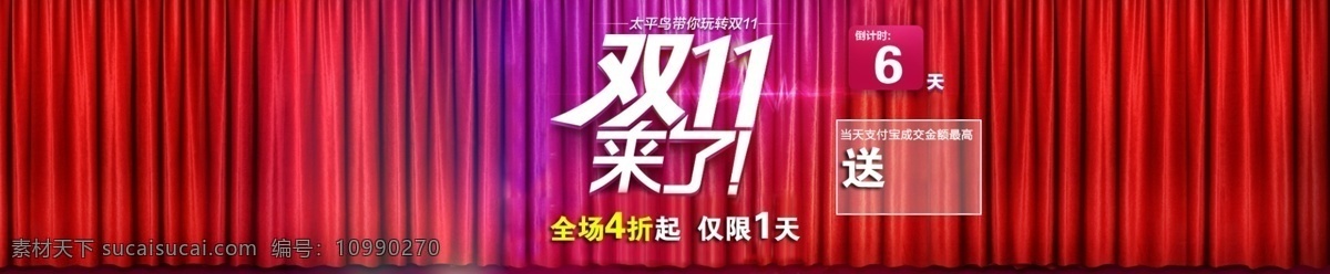 背景 不一样的淘 窗帘 促销 大气 红色 宽屏 其他模板 淘宝海报 海报 双11 淘宝 五折 网页模板 源文件 淘宝素材 淘宝促销标签