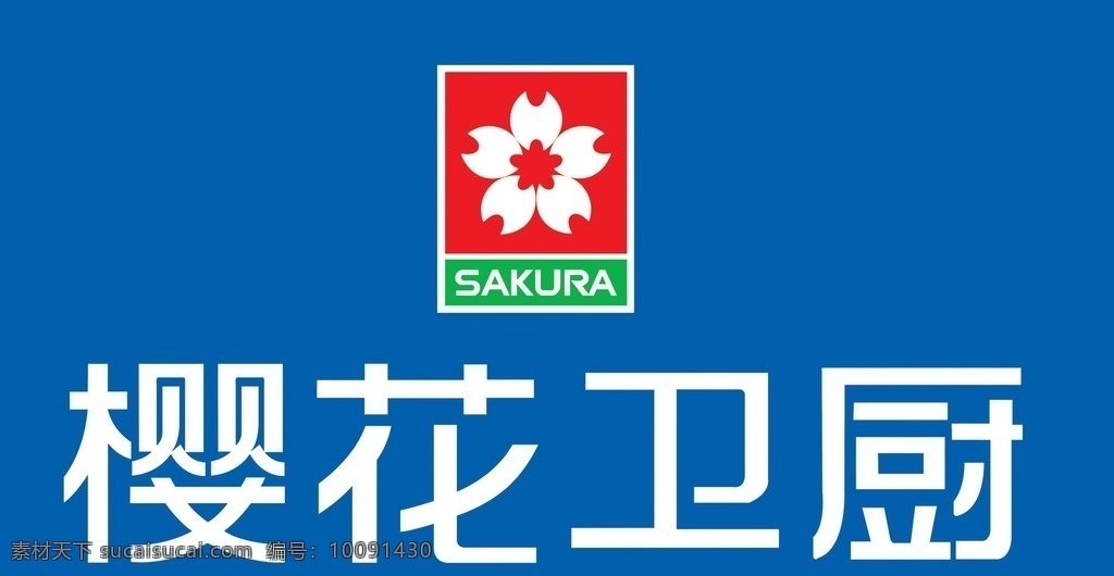 樱花标志 樱花卫厨矢 樱花标准标志 字体 樱花 矢量素材 矢量图库