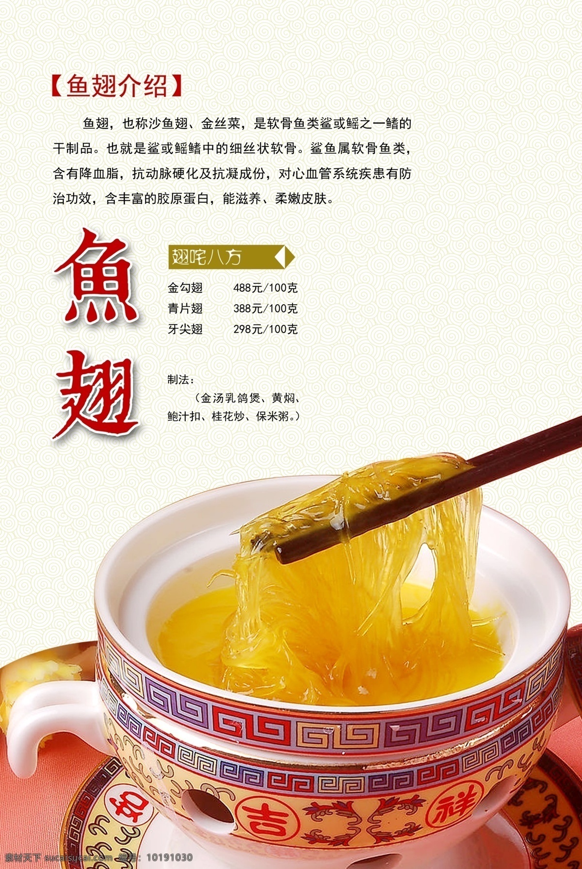 鱼翅海报 鱼翅 鱼刺 粉丝 鱼翅展板 鱼翅广告 鱼翅展架 人造鱼翅 鱼翅羹 小米粥 鱼翅挂图 捞饭 桂花鱼 鱼翅挂画 鱼翅宣传单 保健品 木瓜炖鱼翅 木瓜鱼翅 红烧鱼翅 金汤鱼翅 黄焖鱼翅 补品 鱼翅灯箱 海味鱼翅 鱼翅折页 鱼翅宣传海报 干货鱼翅