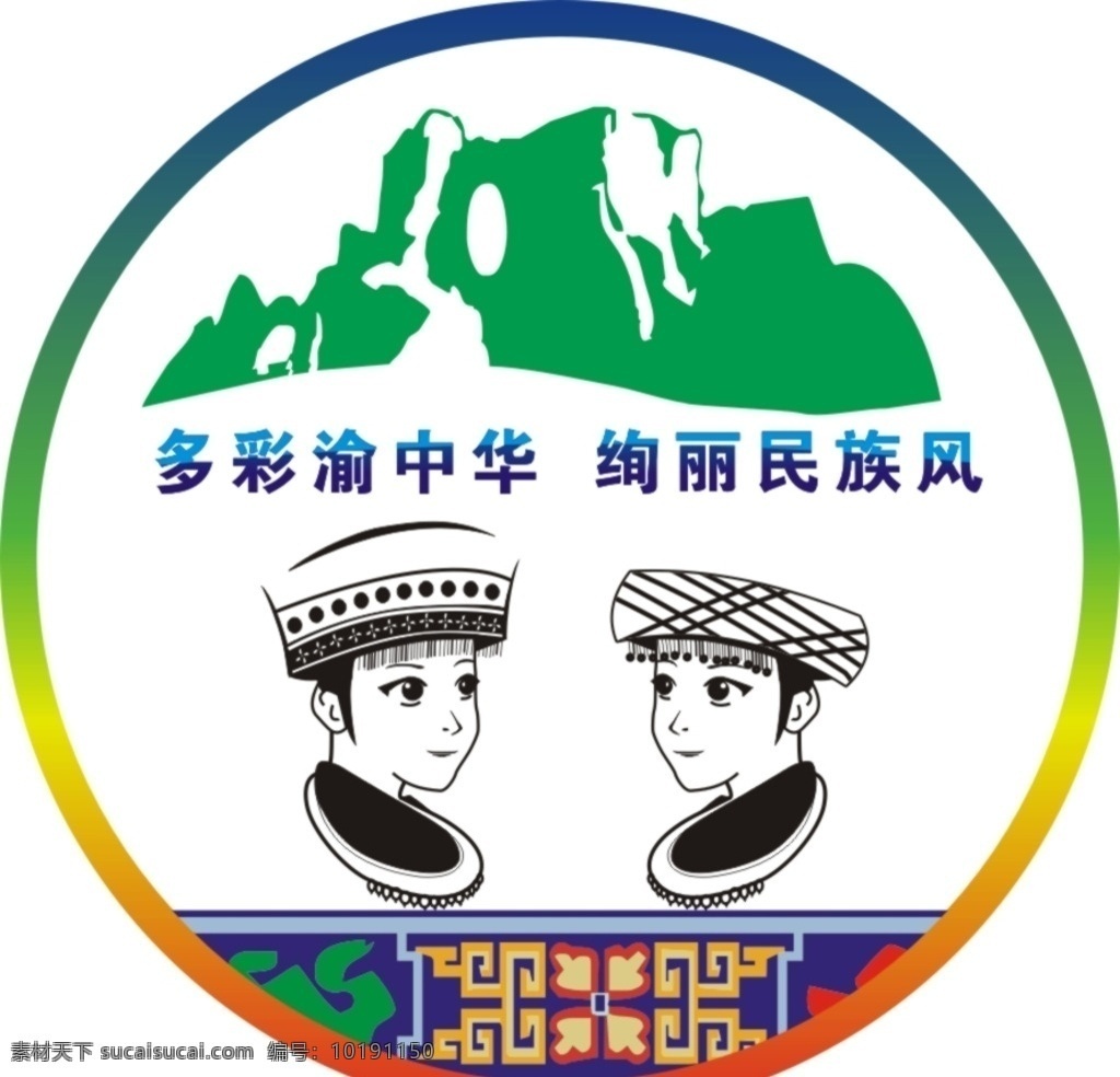 民族 风 旅游 logo 土家族 苗族 姑娘 标志图标 企业 标志