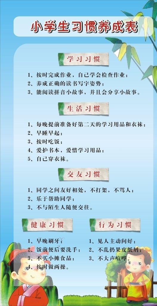 小学生 习惯 养成 表 一年级 习惯养成表 好习惯表 学生行为表