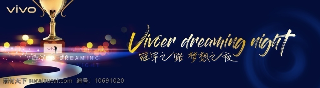 晚宴主kv 晚宴 冠军之夜 动感 星光 主kv
