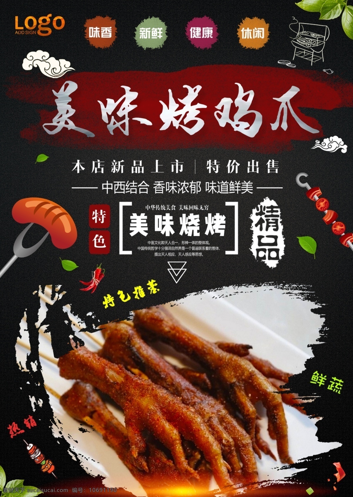 鸡爪 烤肉 肉串 撸串老铁 啤酒节 烧烤节 烤肉节 烧烤啤酒 啤酒 畅饮啤酒 啤酒派对 肉 烧烤 夏天烤串 bbq 碳烤 撸串 一起撸串 烧烤聚餐 烧烤派对 羊肉串 烤肉串 烤制 大块烤肉 烧烤美食 美味烧烤 烧烤海报 老铁 撸串吧没毛病 烧烤单页 老铁撸串吧 撸串吧 啤酒烤肉