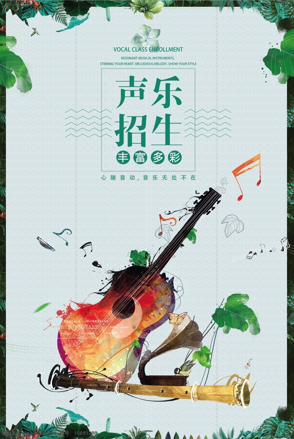 小 清新 绿色 音乐 吉他 培训班 吉他招生 学习班 培训 教育学习 学校招生 海报 灯箱广告 创意 psd分层 展架 现代 招生培训 文化艺术 绘画书法