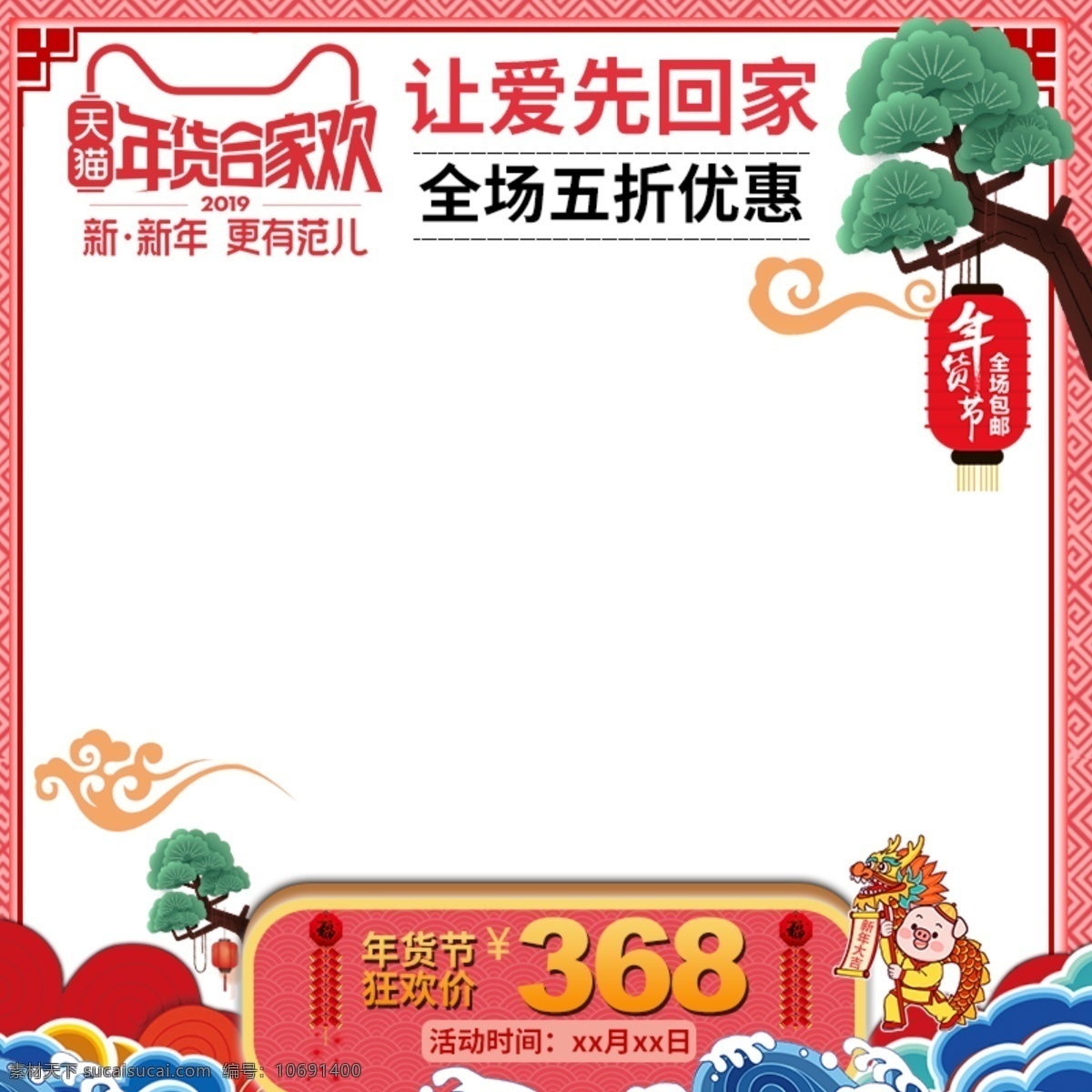 天猫 淘宝 年货 节 春节 新年 活动推广 主 图 模板 中国风素材 祥云 psd素材 淘宝主图 年货节 年货盛宴 中国风主图 松树 灯笼 价格签 猪年 背景纹理 psd模板 主图模板 主通车主图 推广主图 促销主图 2019猪年