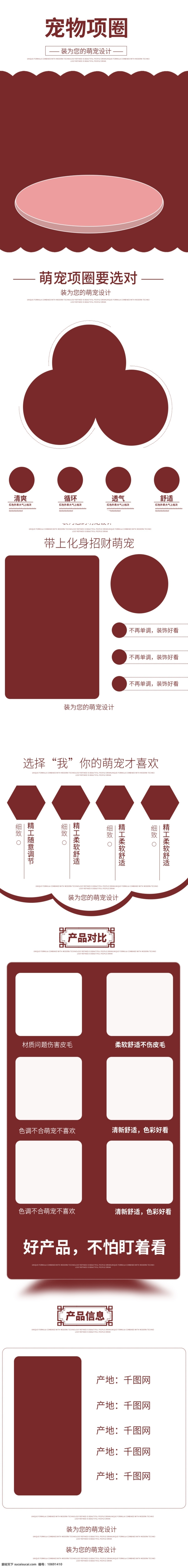 宠物 项圈 新颖 时尚 详情 页 模板 详情页