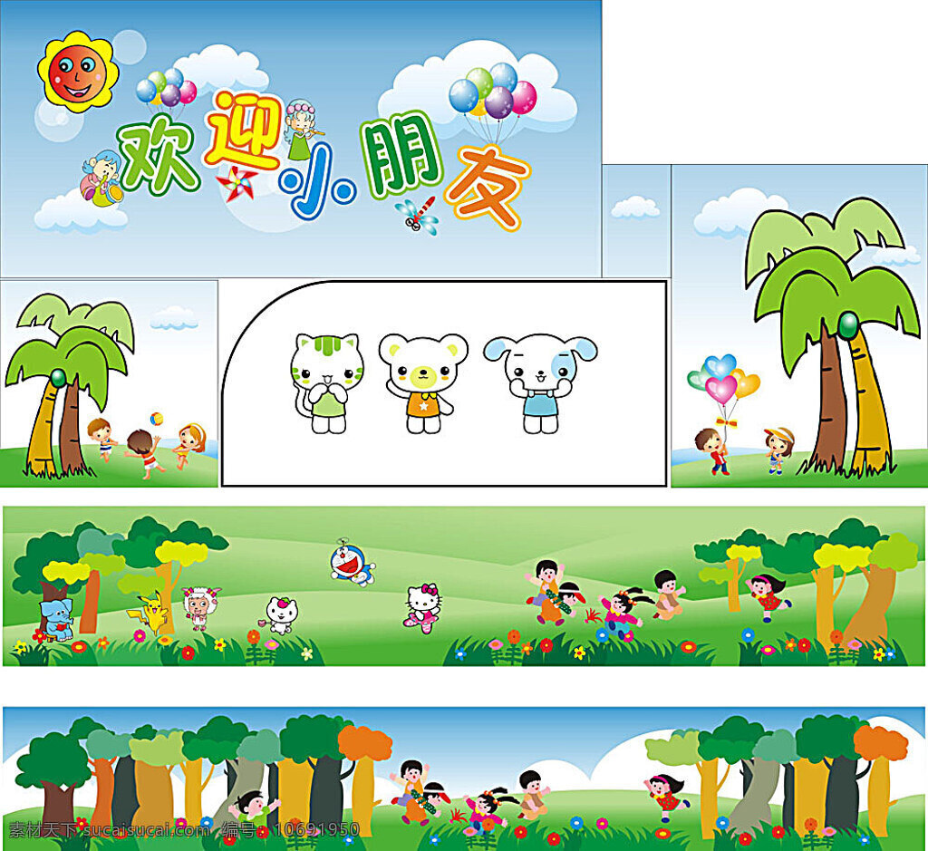 幼儿园背景墙 卡通素材 幼儿园背景 矢量儿童 矢量动物 树 活动背景 矢量 矢量素材 白色