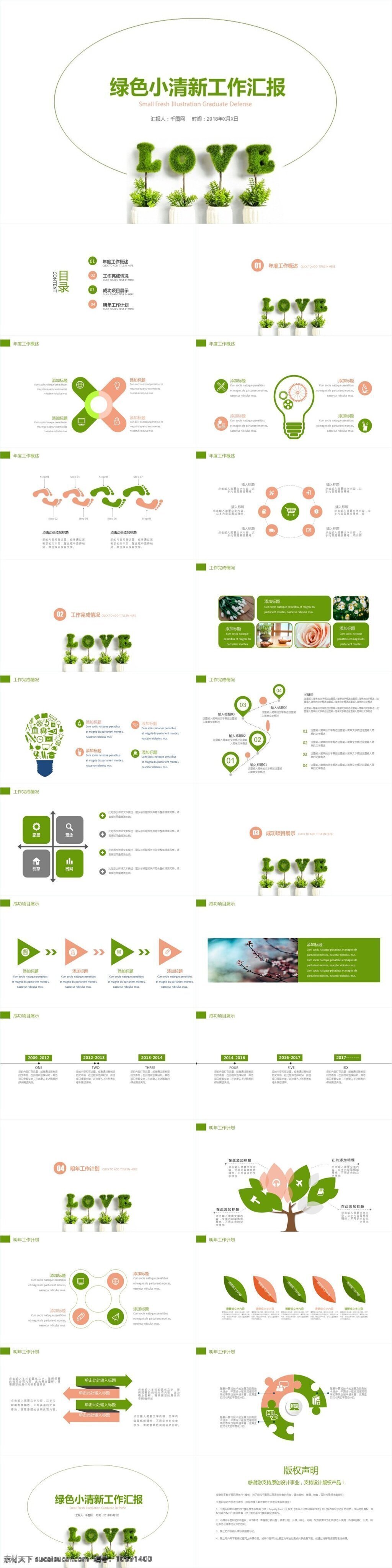 绿色 小 清新 工作总结 模版 ppt模板 淡雅 花朵 漂亮 背景 手绘 花纹 植物 蓝色 小清新 ppt背景图 古典 色