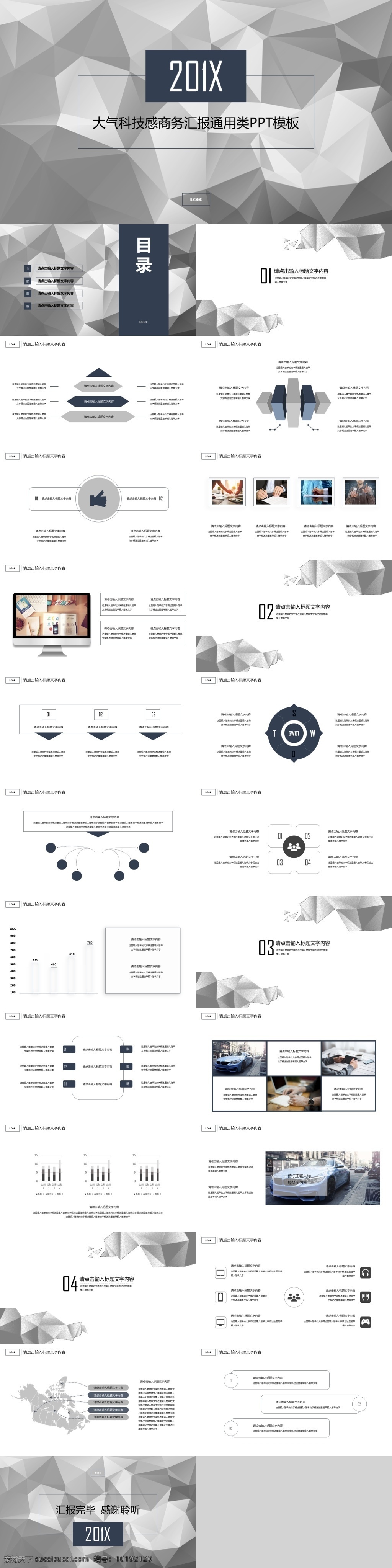 灰色 大气 科技 感 商务 汇报 模板 大气ppt 工作计划 工作总结 科技风ppt 年中总结 年终总结 商务汇报 总结