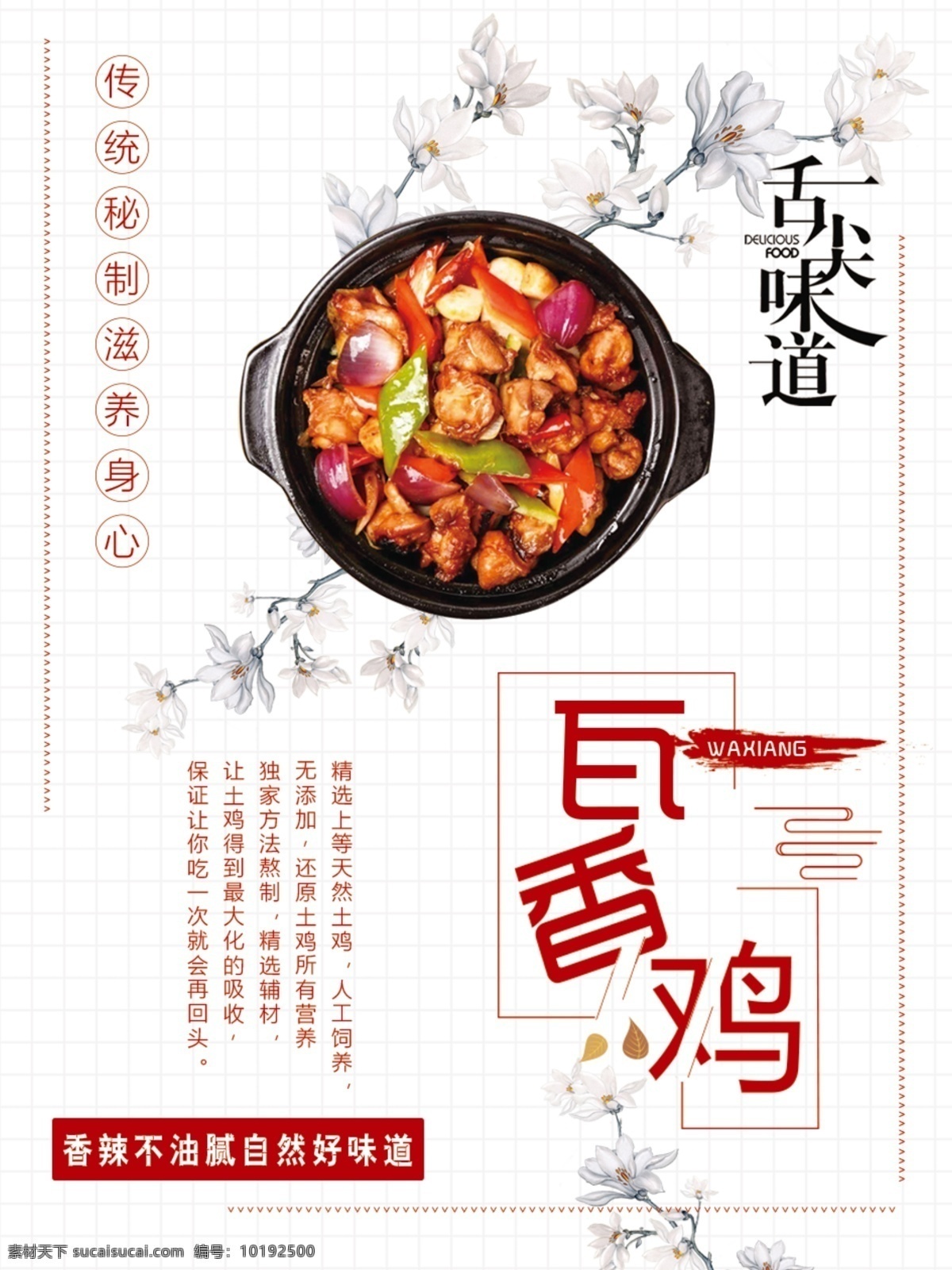 瓦香鸡 美食 鸡肉 中国风 特色菜