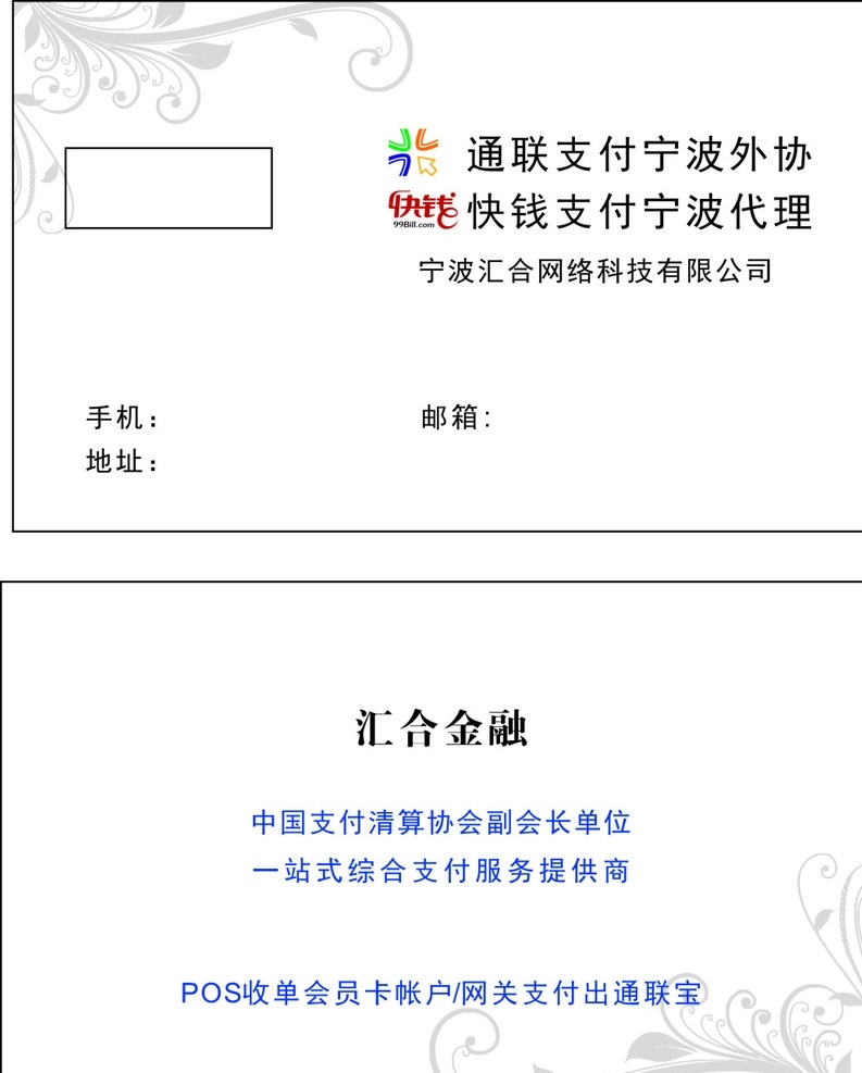 通联支付 通联 支付 名片 公司 快钱 标志图标 公共标识标志