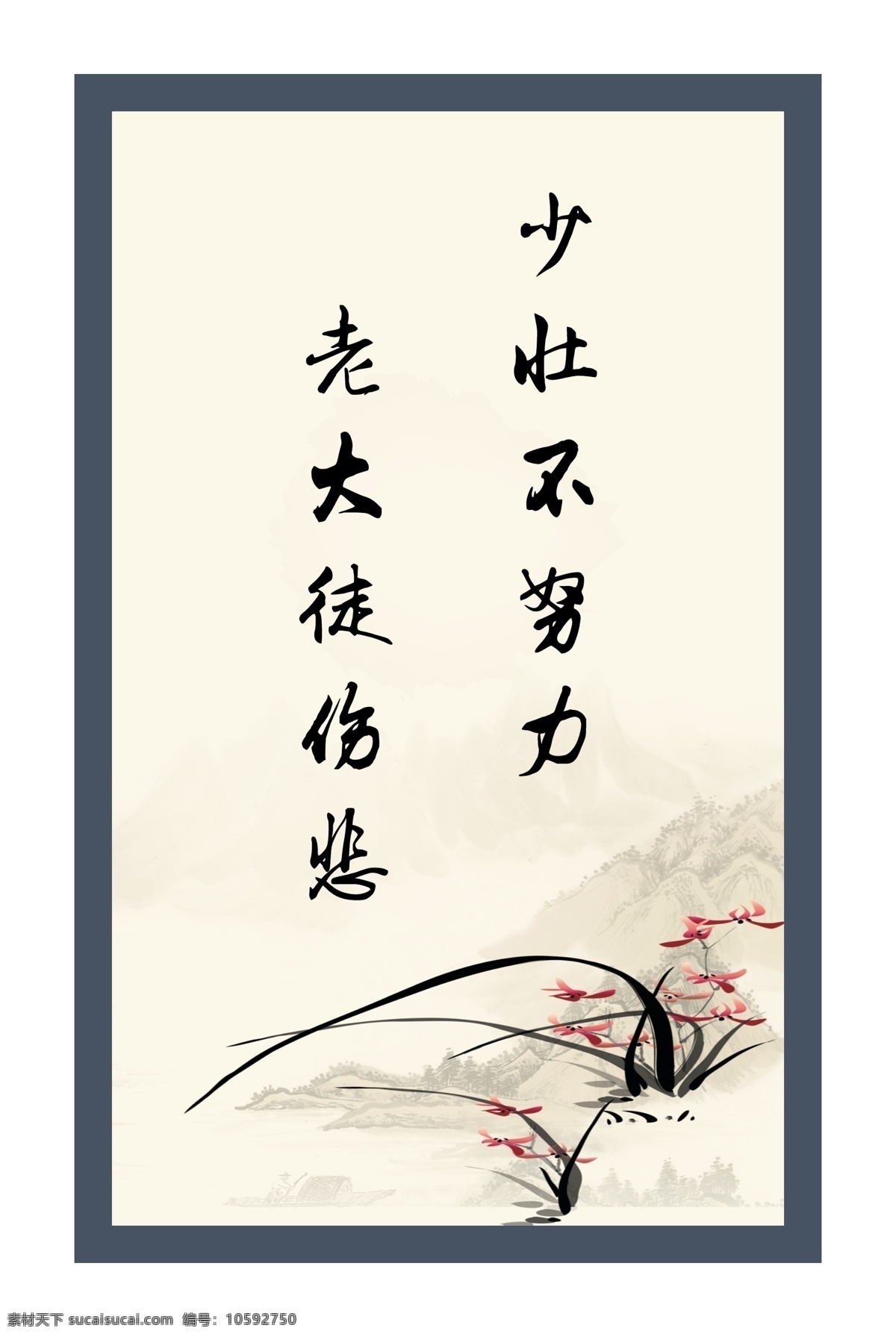 名人名言素材图片下载-素材编号10592750-素材天下图库