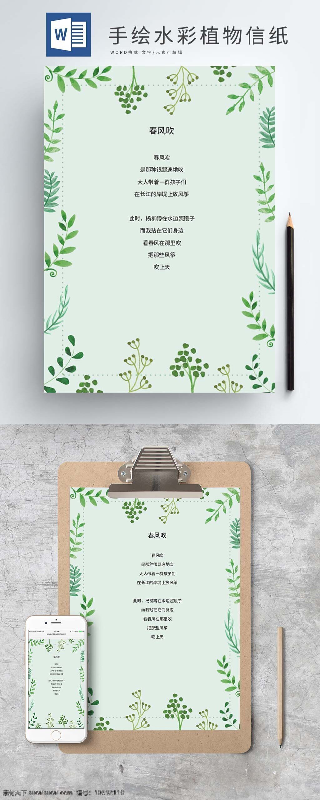 清新 手绘 水彩 植物 信纸 叶子 简约 唯美