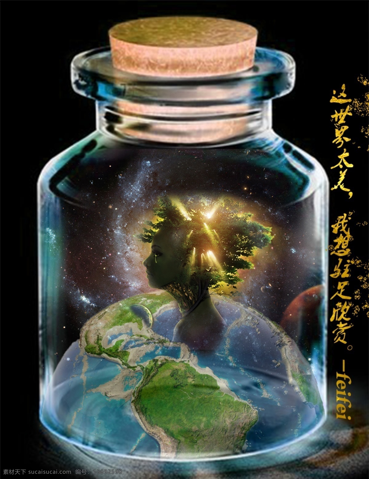原创 地球 合成 图案 生态 瓶 原创字体样式 创意字体 酷炫背景 地球生态图