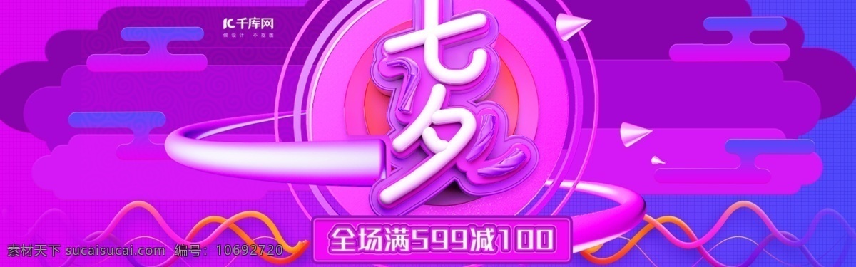 电商 c4d 促销 七夕 情人节 美 妆 banner 渐变 美妆洗护 化妆品 淘宝素材 节日促销