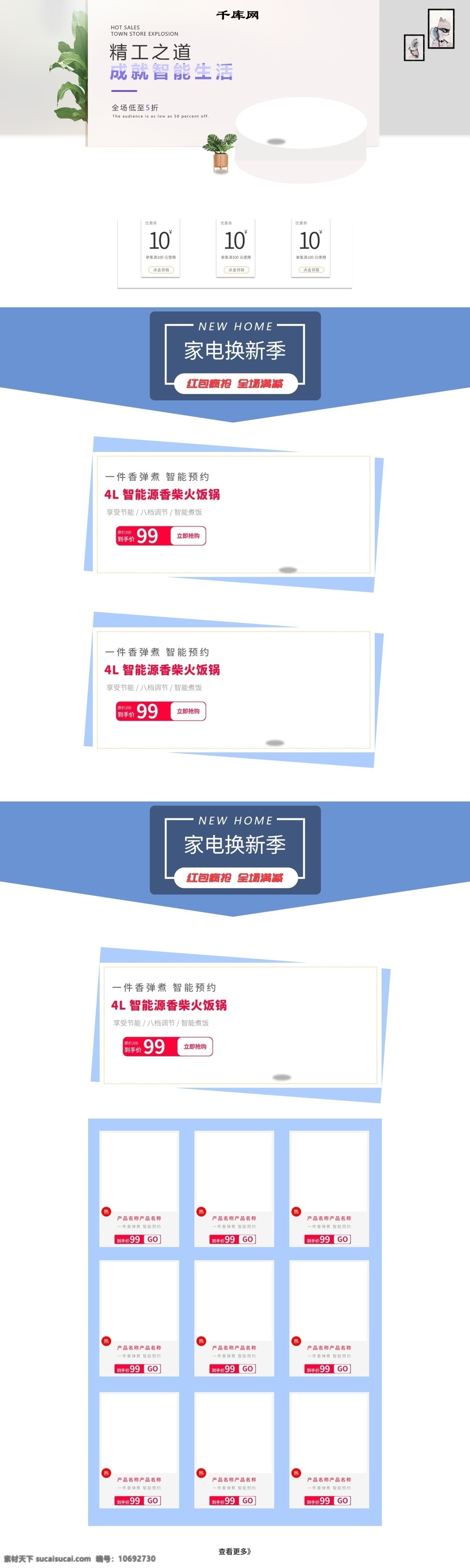 日用 家居 家用电器 换 新 淘宝 首页 模版 日用家居 家电 换新 狗狗 植物 简约 电饭锅