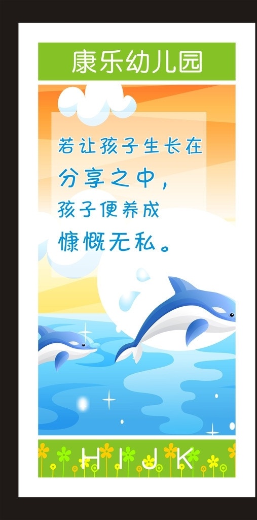 海报 儿童 幼儿园 卡通 可爱 大海 白云 海豚 梯子 梦想 进取 蓝色 绿色 花朵 字母 矢量