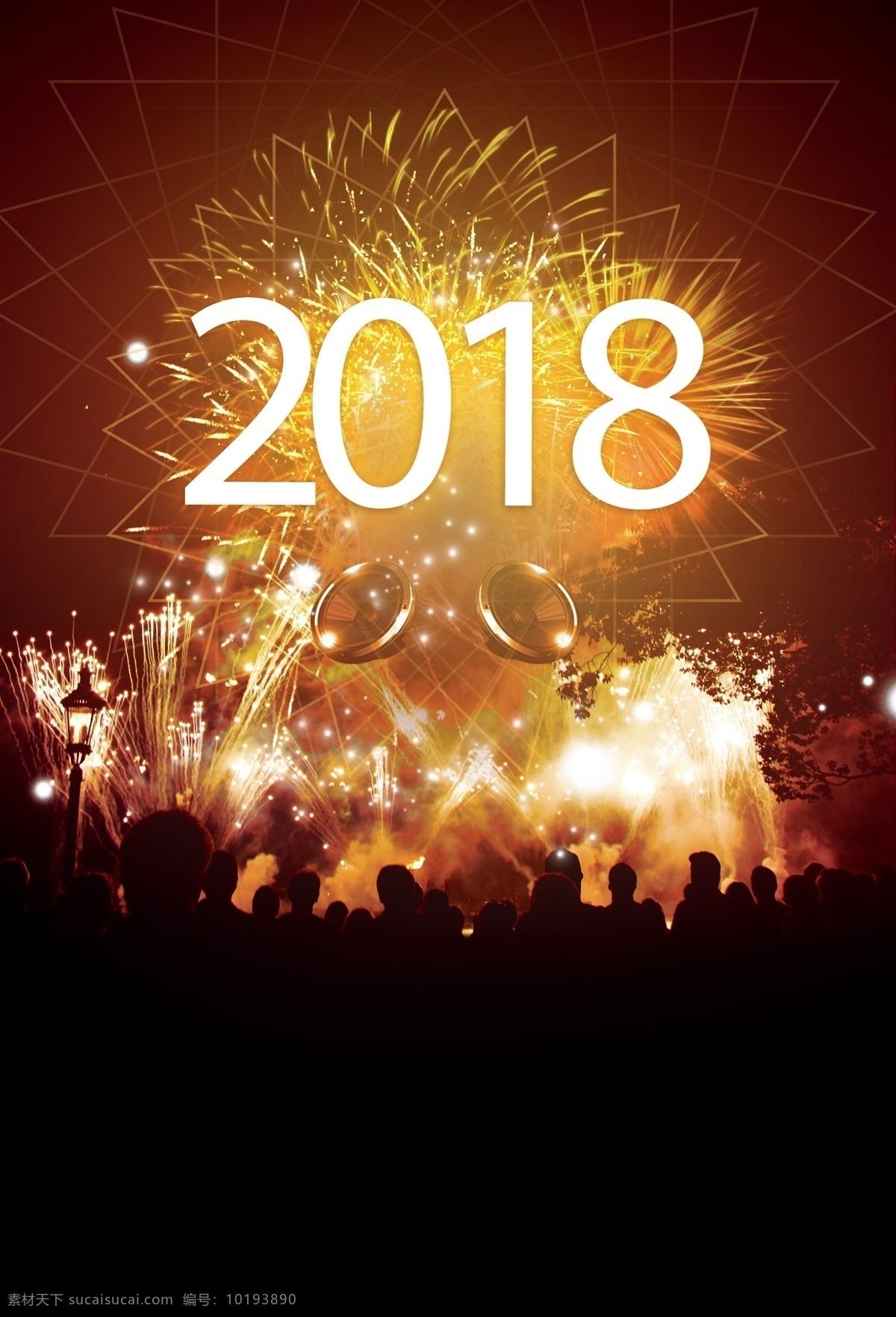 2018 跨 年 演唱会 海报 跨年 演唱会背景图 新年 辞旧迎新 新年海报背景