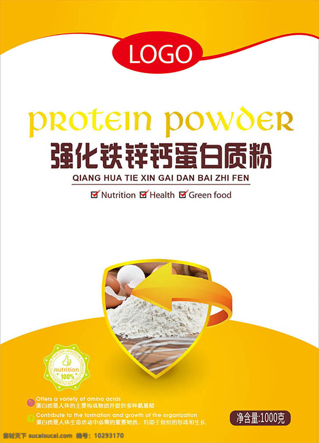 食品海报设计 补品海报设计 蛋白质粉海报 商品标签设计 商标设计 简约海报设计 海报素材 白色