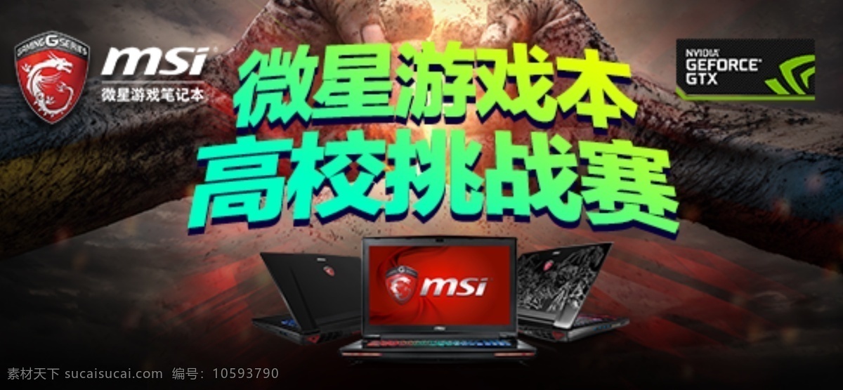 淘宝 banner 海报 游戏本 黑色